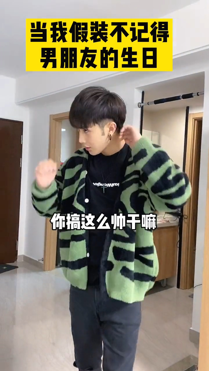 #搞笑段子剧#戏精上线，假装不记得男朋友的生日，火山差点儿迸发~