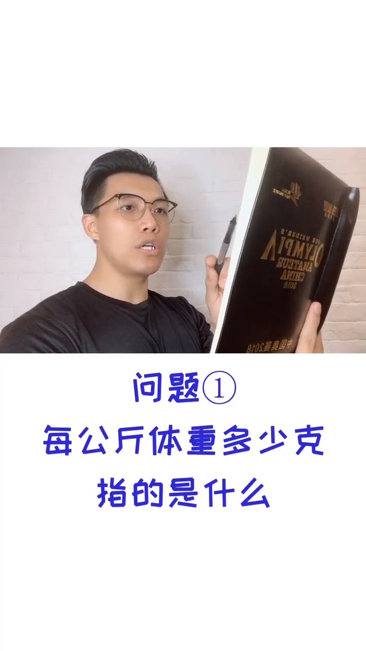 #再不减肥就晚了#碳水蛋白质脂肪计算的基础是什么?集中答疑,一个视频解决一个问题!