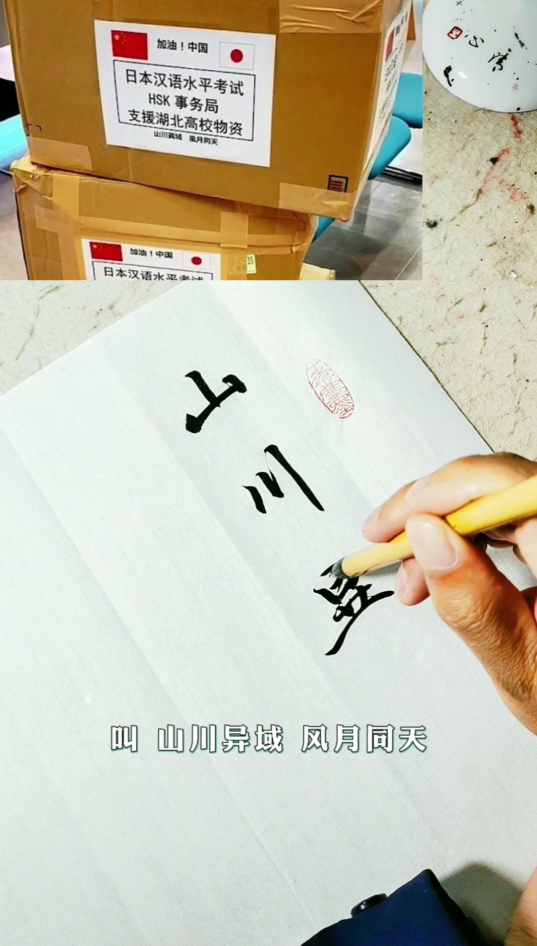 你注意到了这个包装盒上的“山川异域,风月同天”吗?