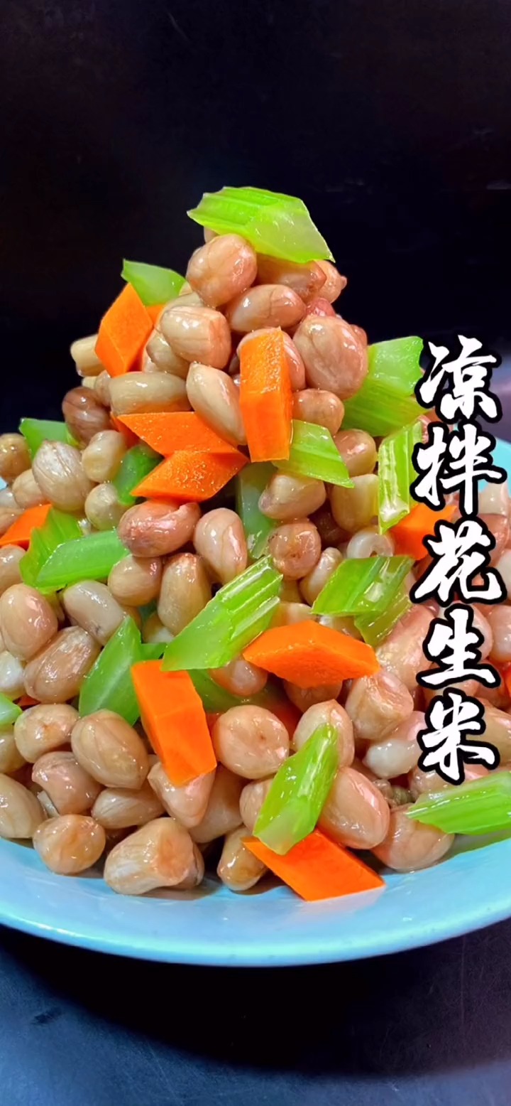 凉拌花生米