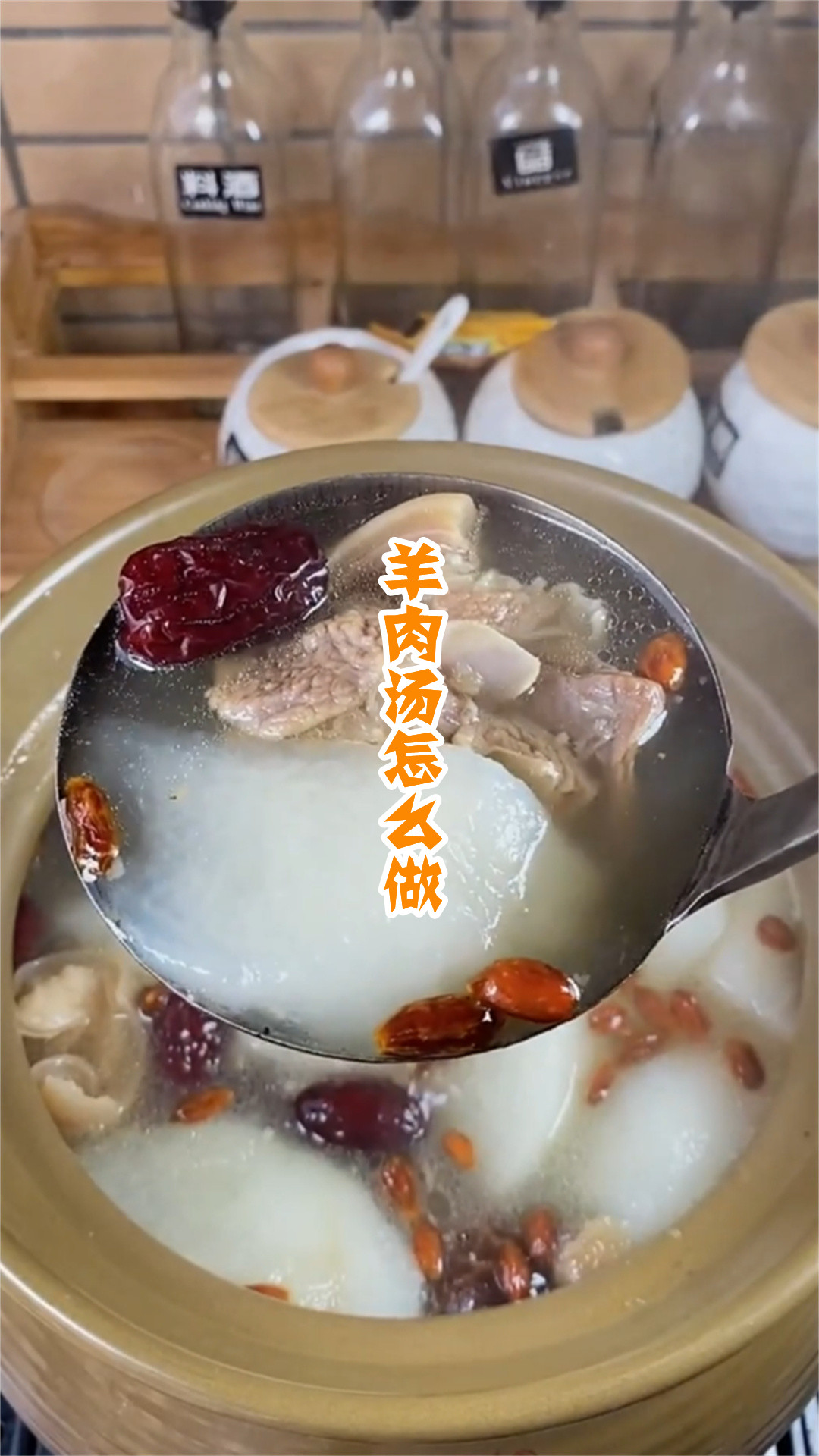 羊肉汤怎么做