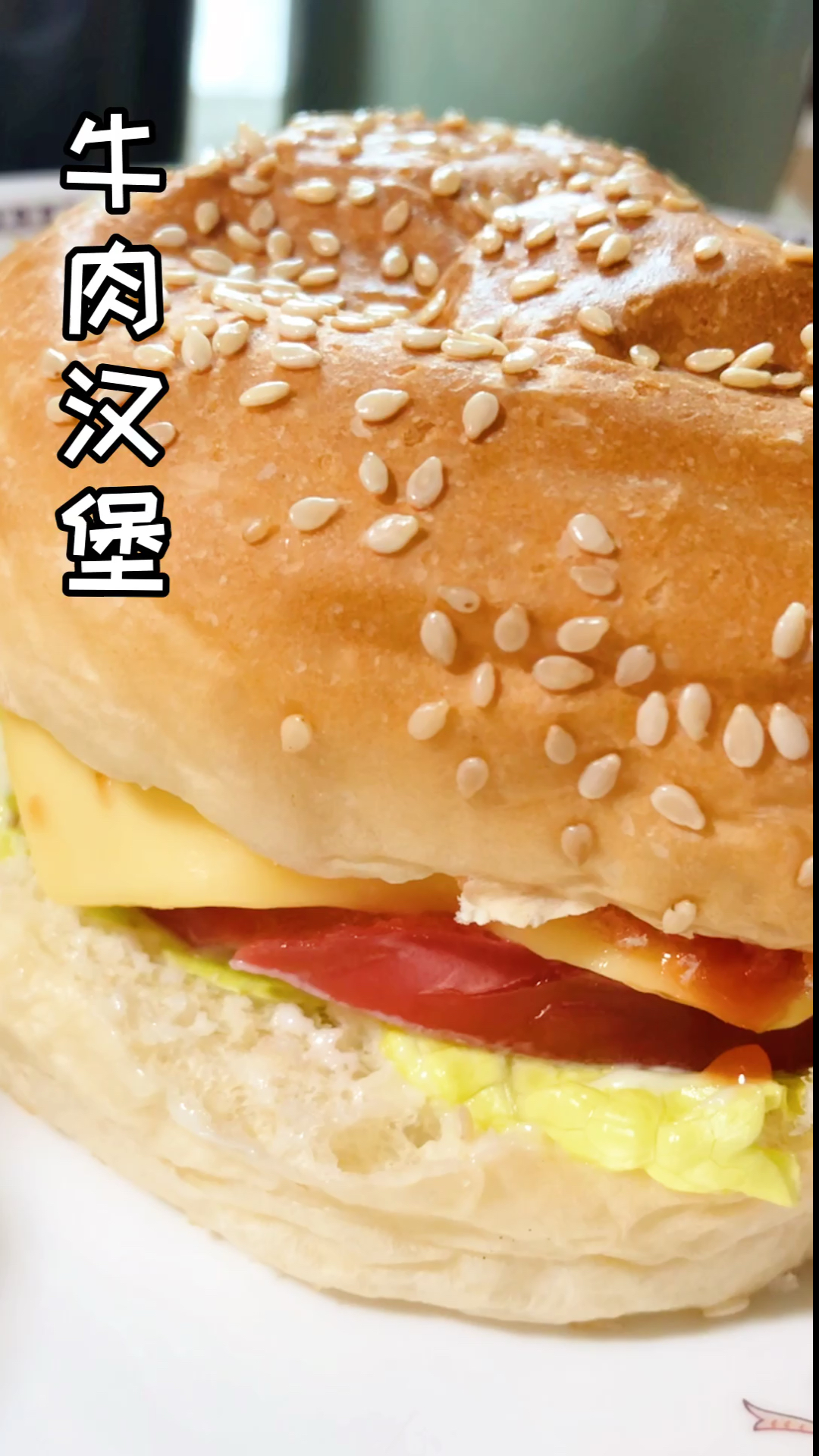 #美食记#一直嚷嚷着吃汉堡包,今天连画都画上了