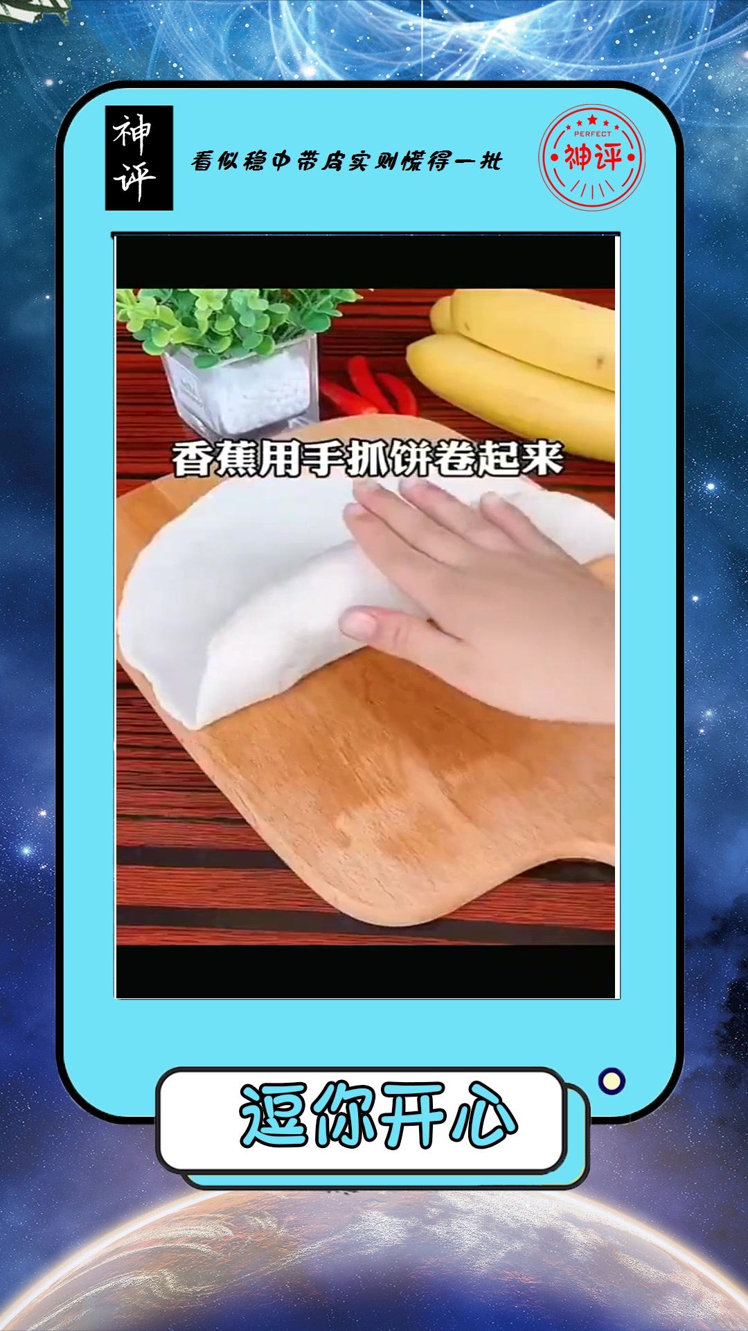 #我要上热门#香蕉夹心的鸡蛋饼,你一定没有吃过,做法很简单!