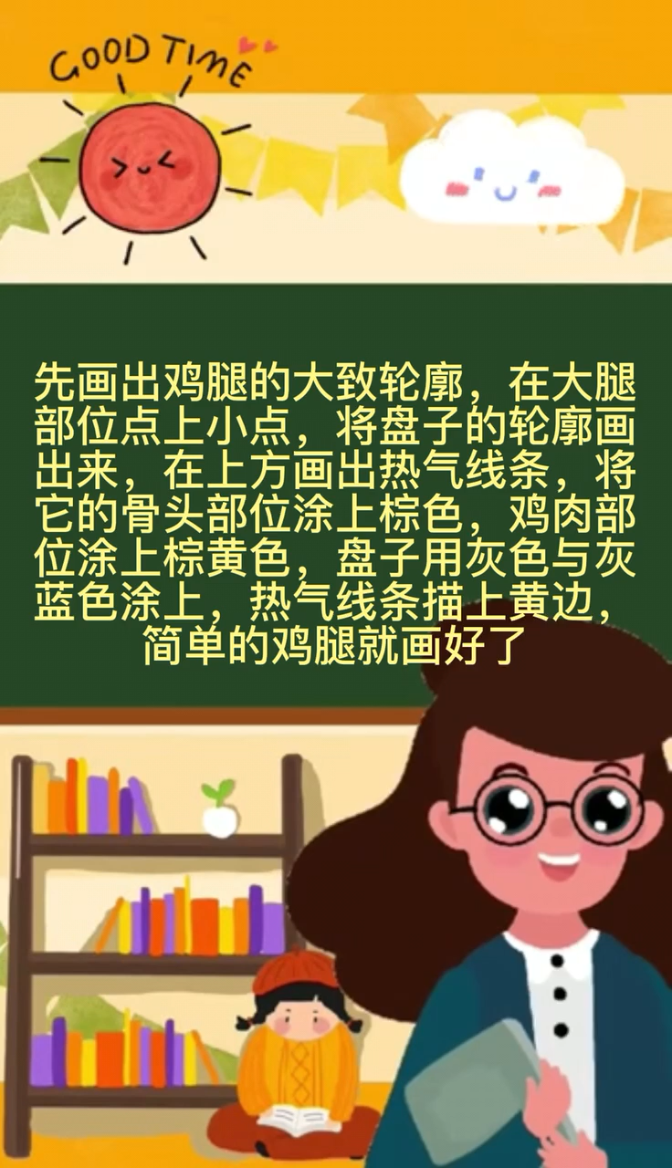 鸡腿怎么画。  