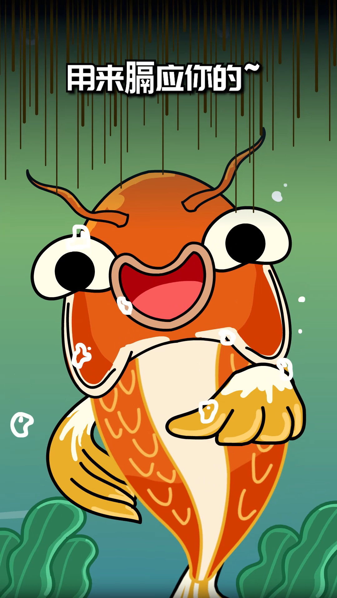 #卡通漫画#鱼身上的“小刺”有什么作用呢?