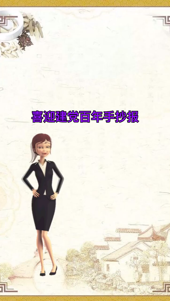 喜迎建党百年手抄报