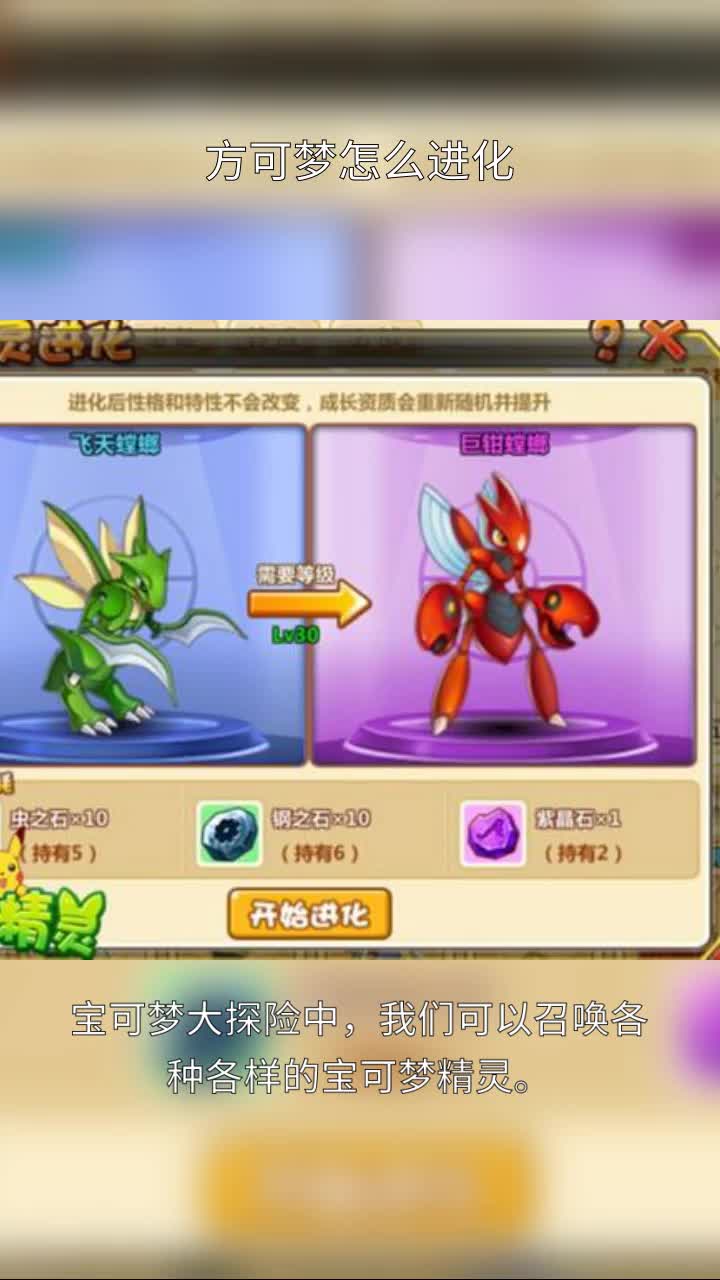 方可梦怎么进化