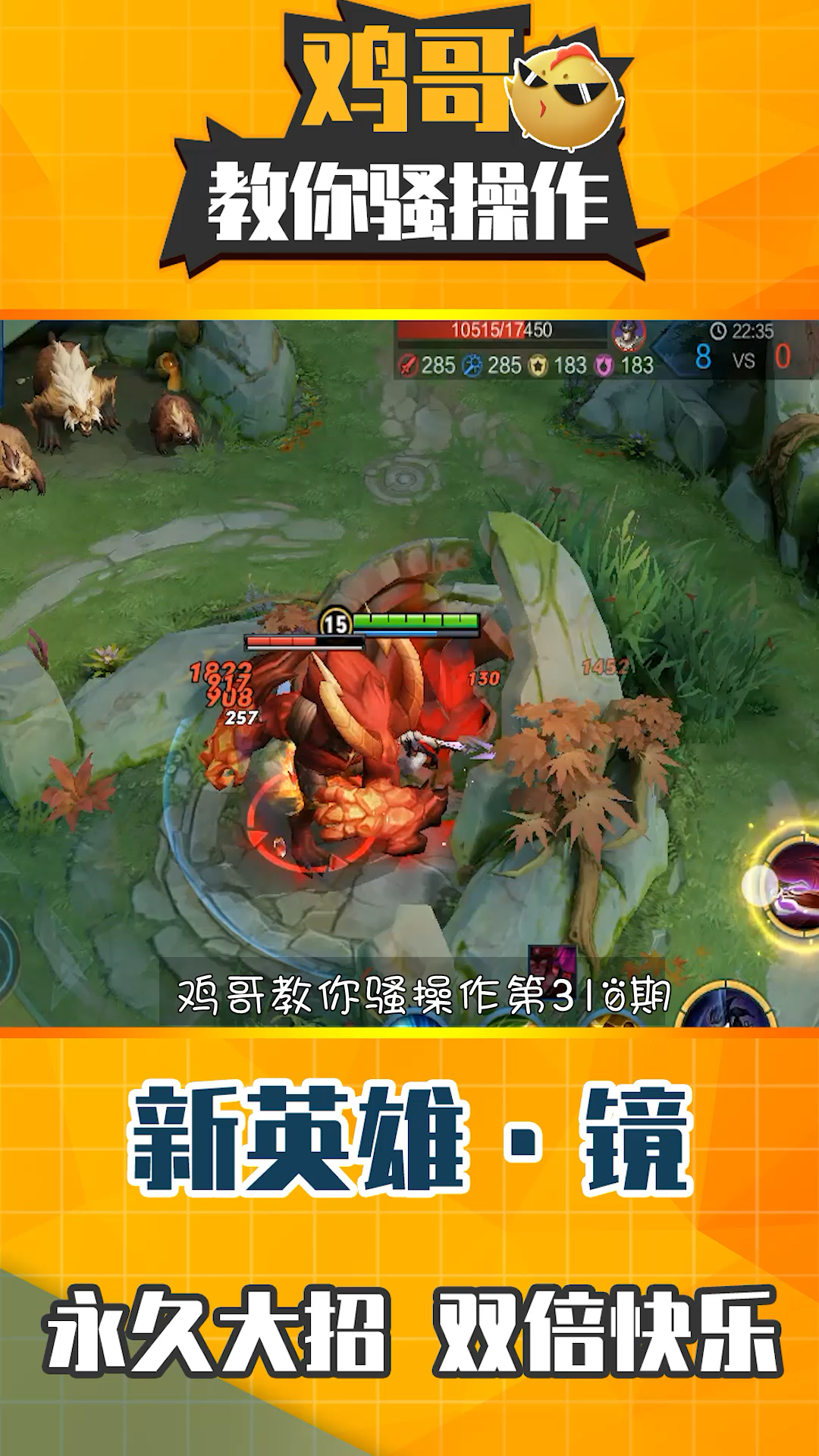 鸡哥教你骚操作312期:新英雄·镜强势登场体验股,多重影分身还能实现永久大招?
