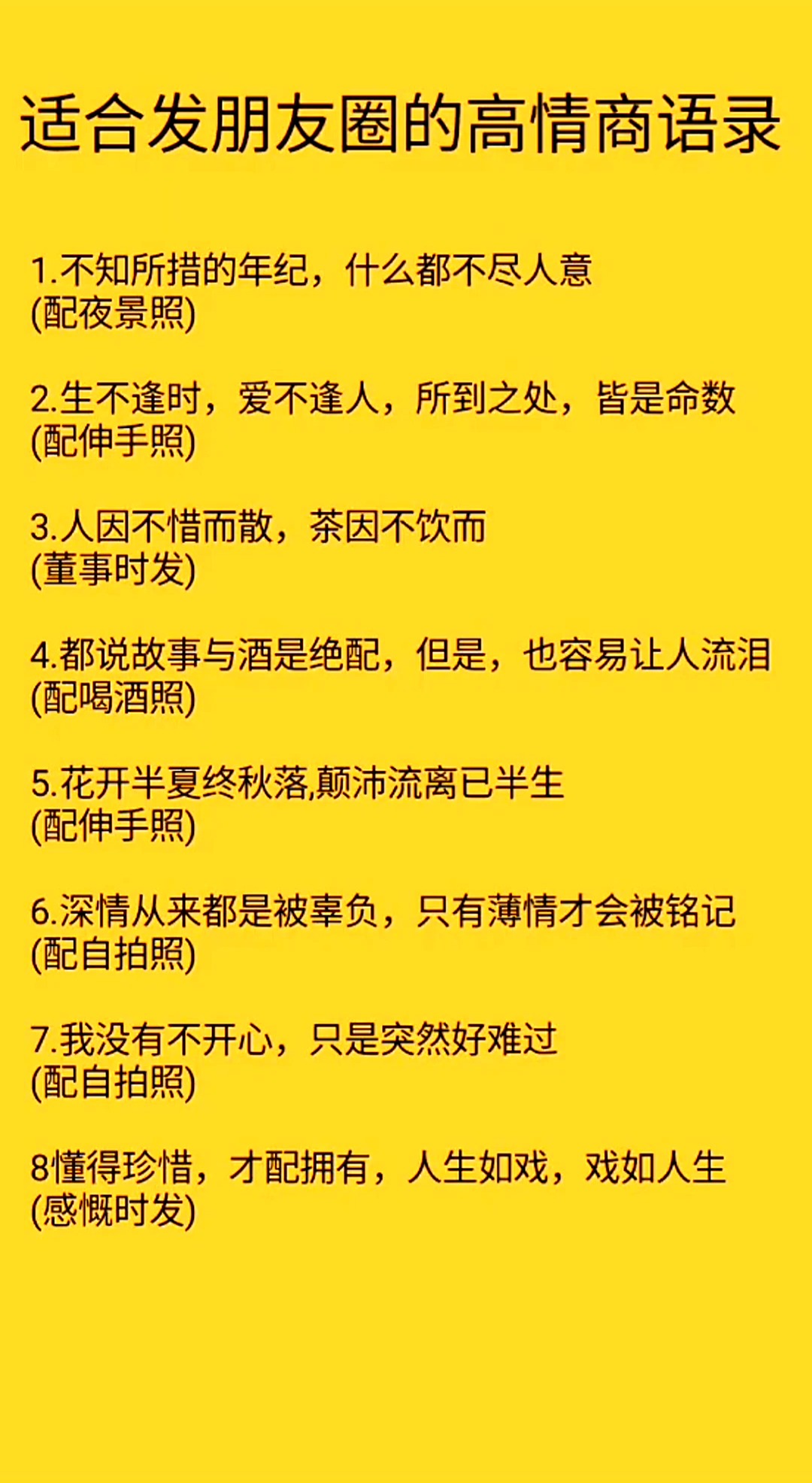#适合发朋友圈的文字#懂得珍惜,才配拥有,人生如戏,戏如人生