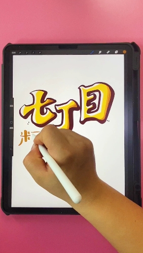 #手绘菜单#