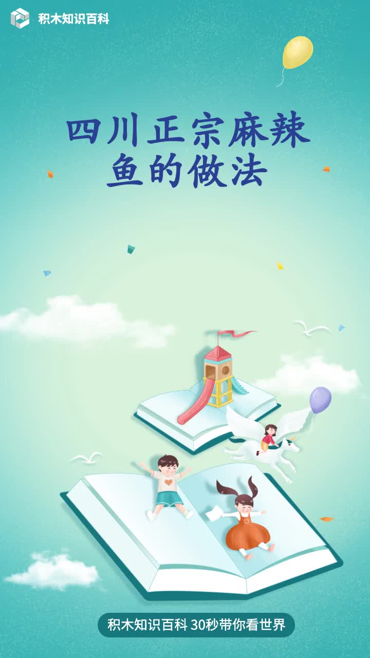 四川正宗麻辣鱼的做法