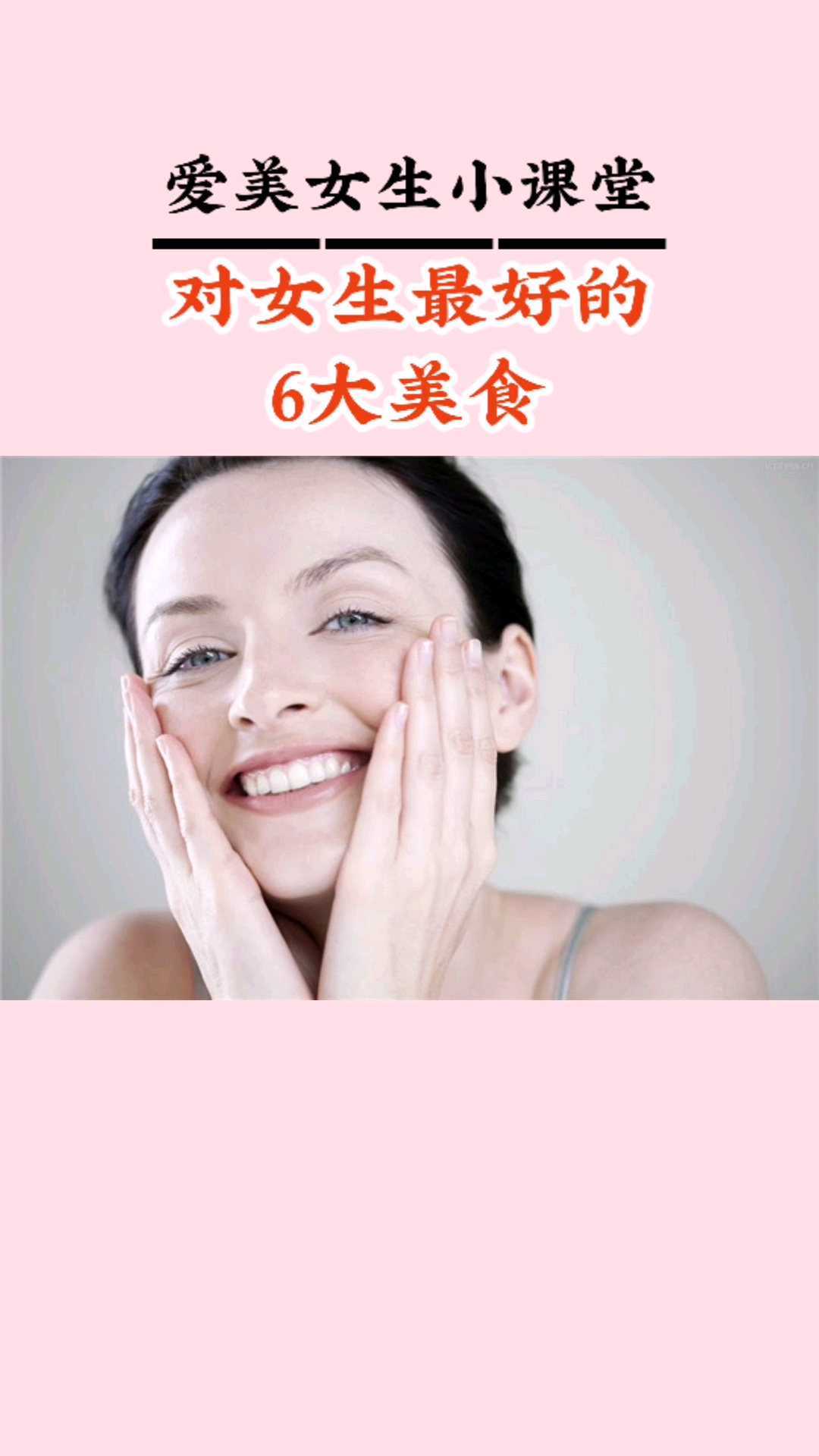 女生6大美肤美食