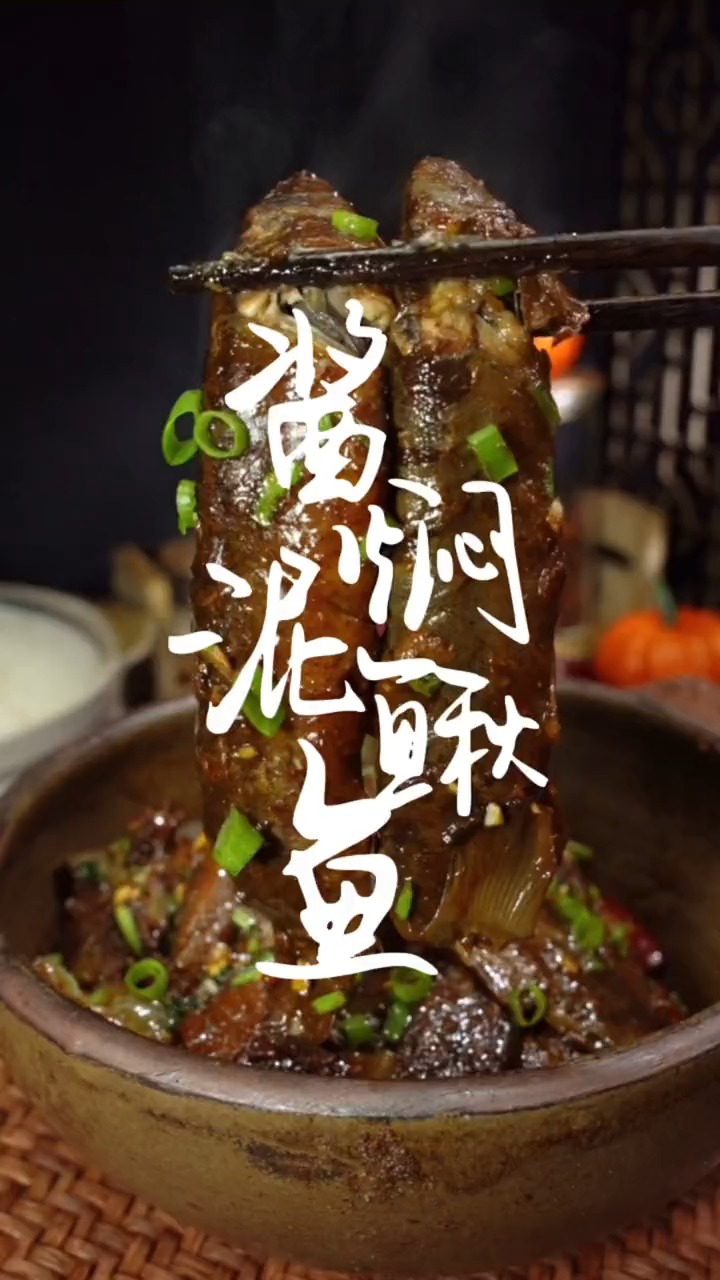 教你做酱焖泥鳅鱼,味道绝了