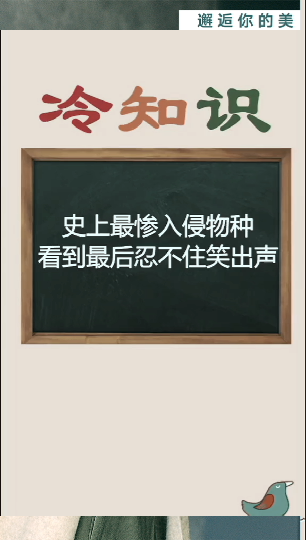 #冷知识大全#太惨了冷知识