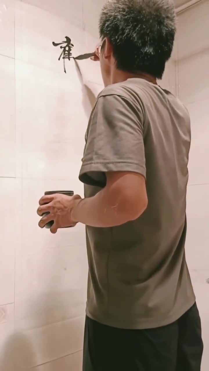 我们村的书法爱好者,一字千金,一般人请不起他