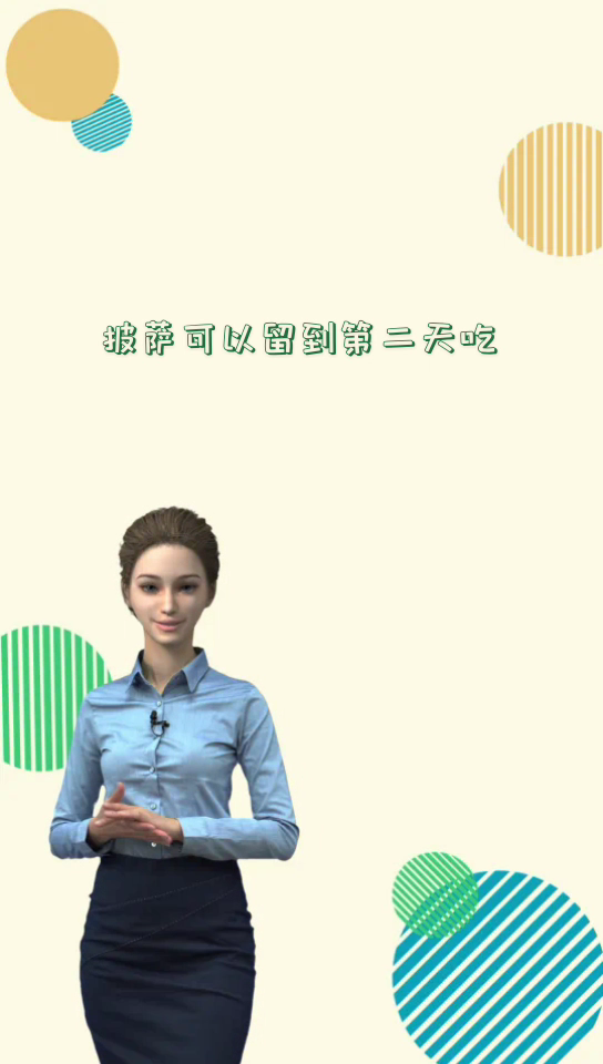 披萨可以留到第二天吃吗