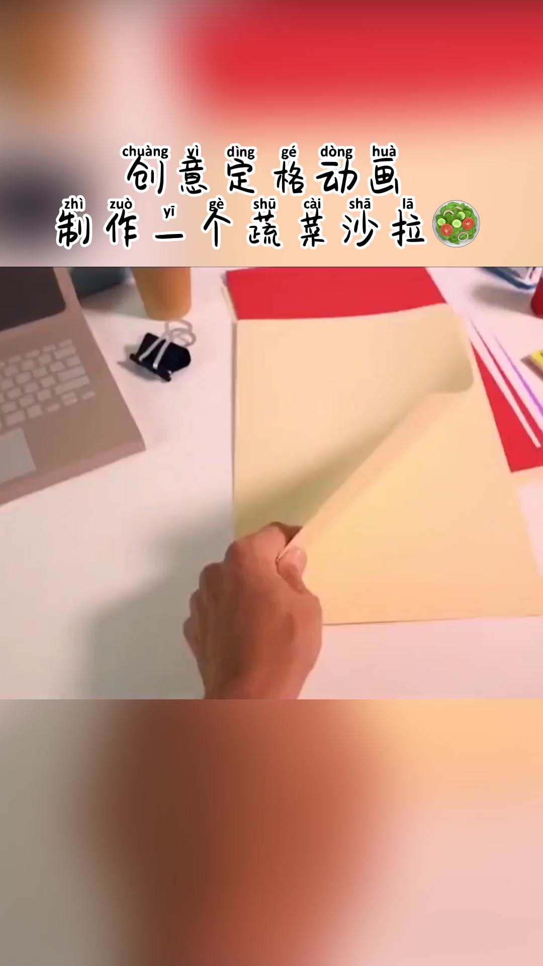 蔬菜沙拉