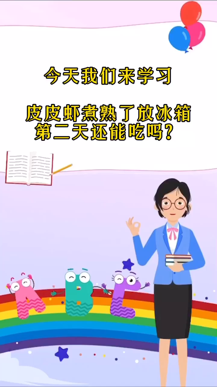 皮皮虾煮熟了放冰箱第二天还能吃吗?