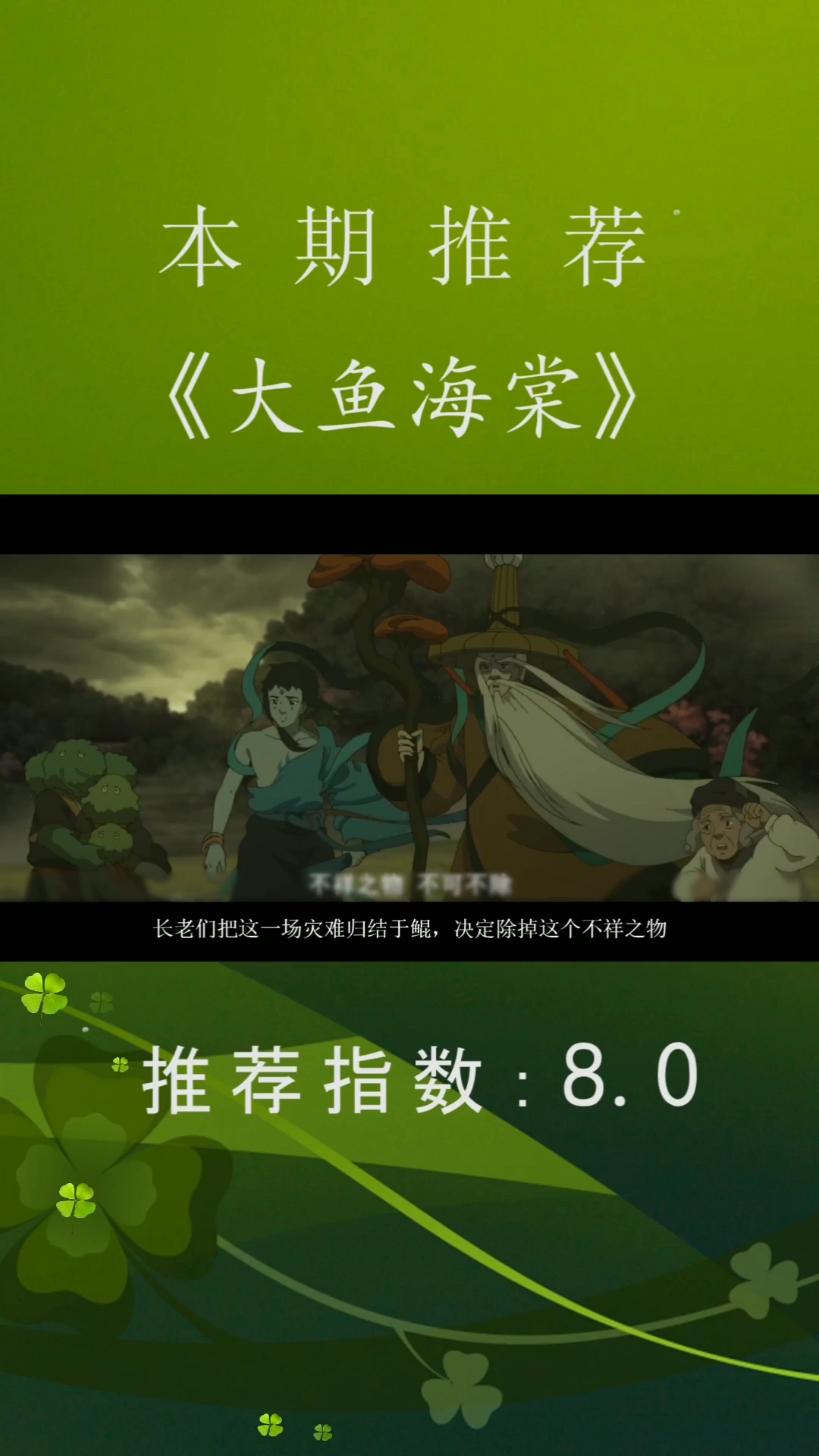 几分钟看完电影《大鱼海棠》