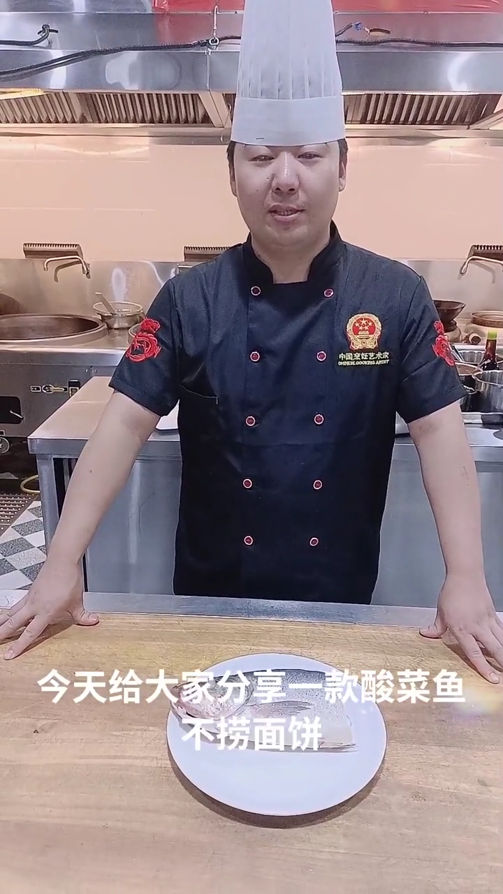 酸菜鱼头的做法和步骤