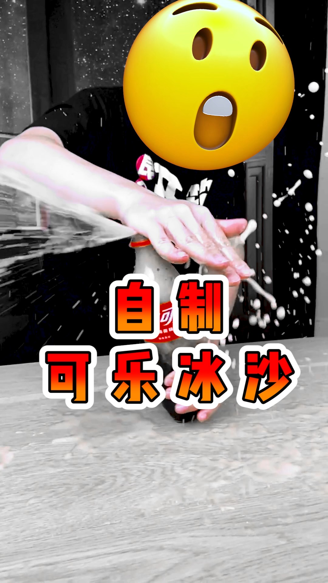 夏天粉丝催我测可乐冰沙,今天它来了