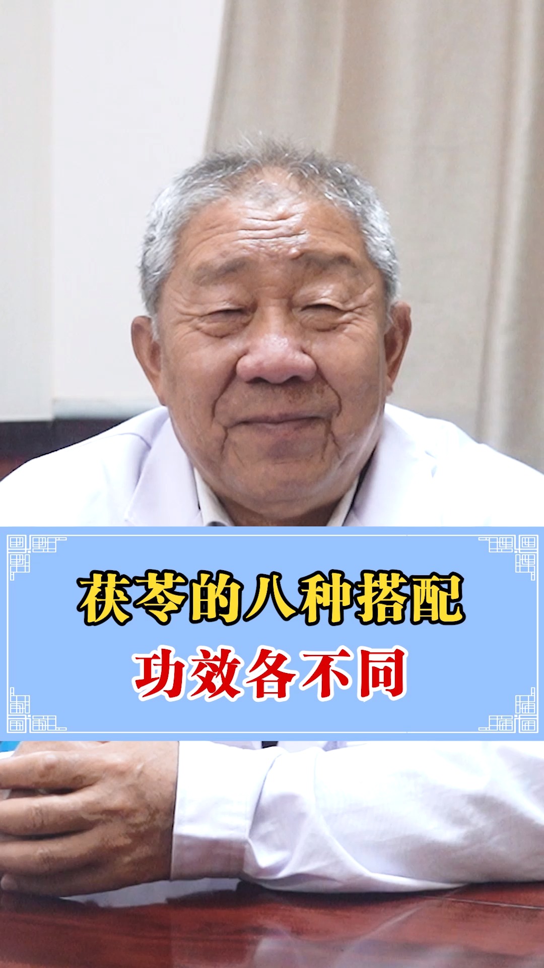 茯苓的八种搭配,功效各不同