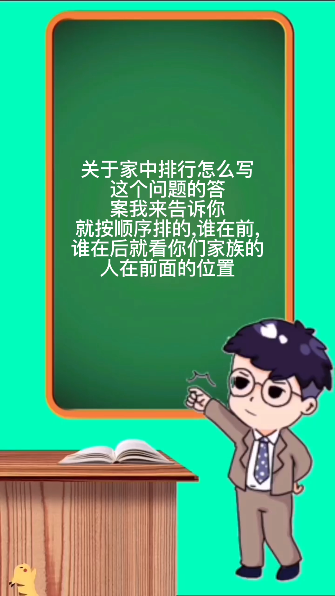 家中排行怎么写   