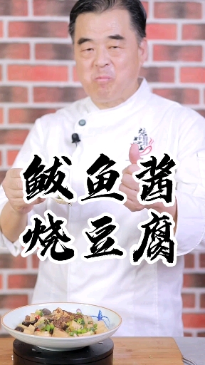 鲅鱼酱烧豆腐好吃极了
