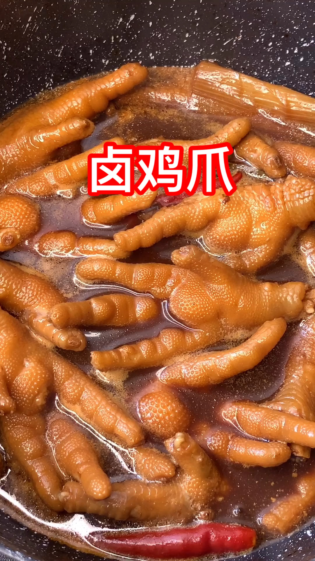 卤鸡爪最简单的做法,软烂入味一锅不够吃