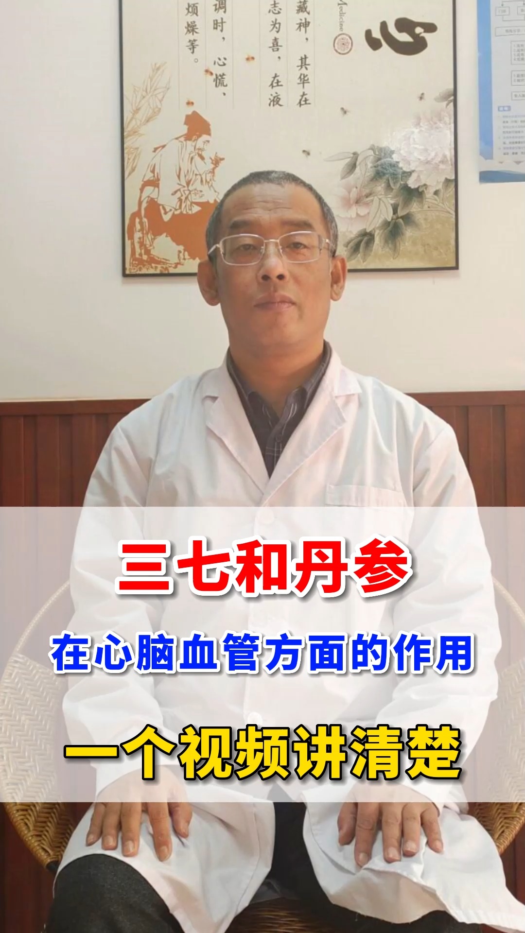 #健康科普#三七和丹参在心脑血管方面的作用。