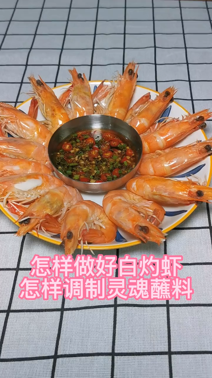 白灼虾蘸料怎么调