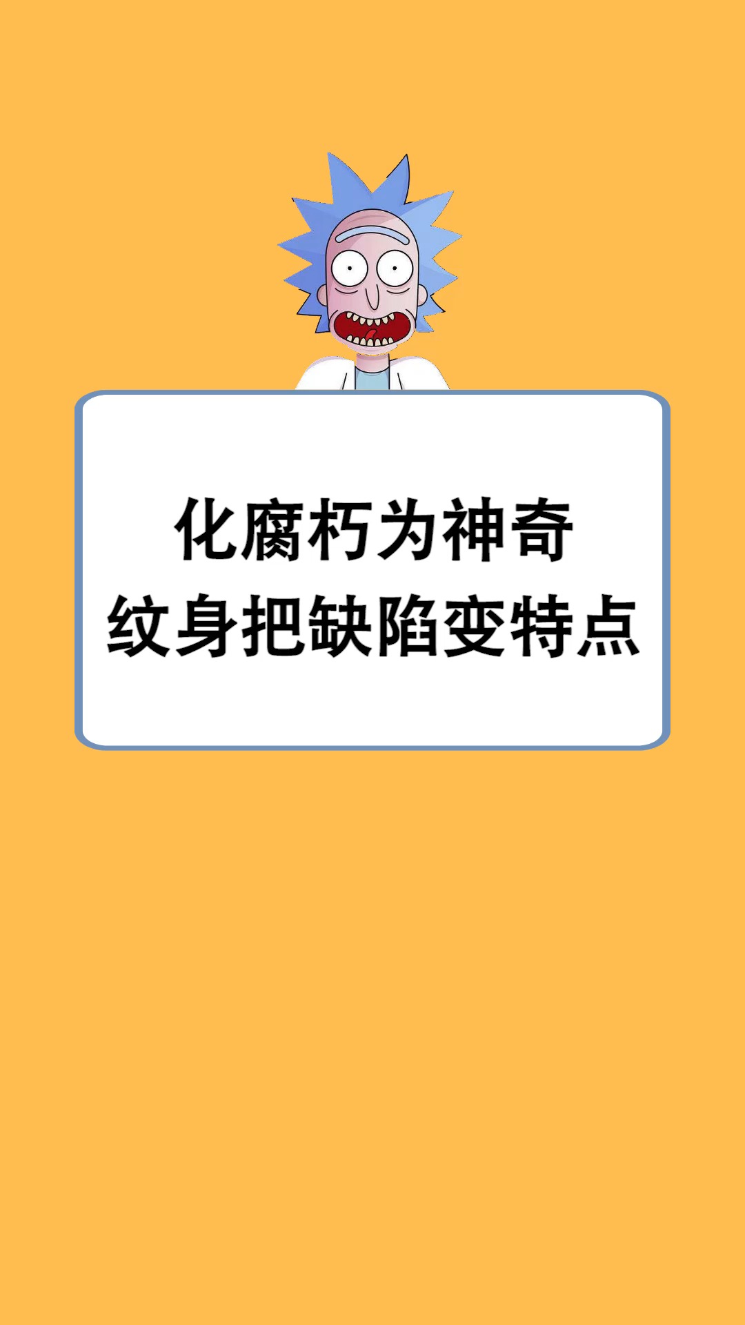 #每天一点冷知识#化腐朽为神奇的纹身大师们,利用纹身把缺陷变特点