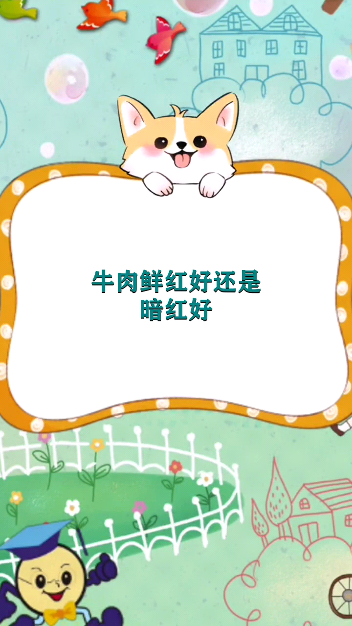 牛肉鲜红好还是暗红好