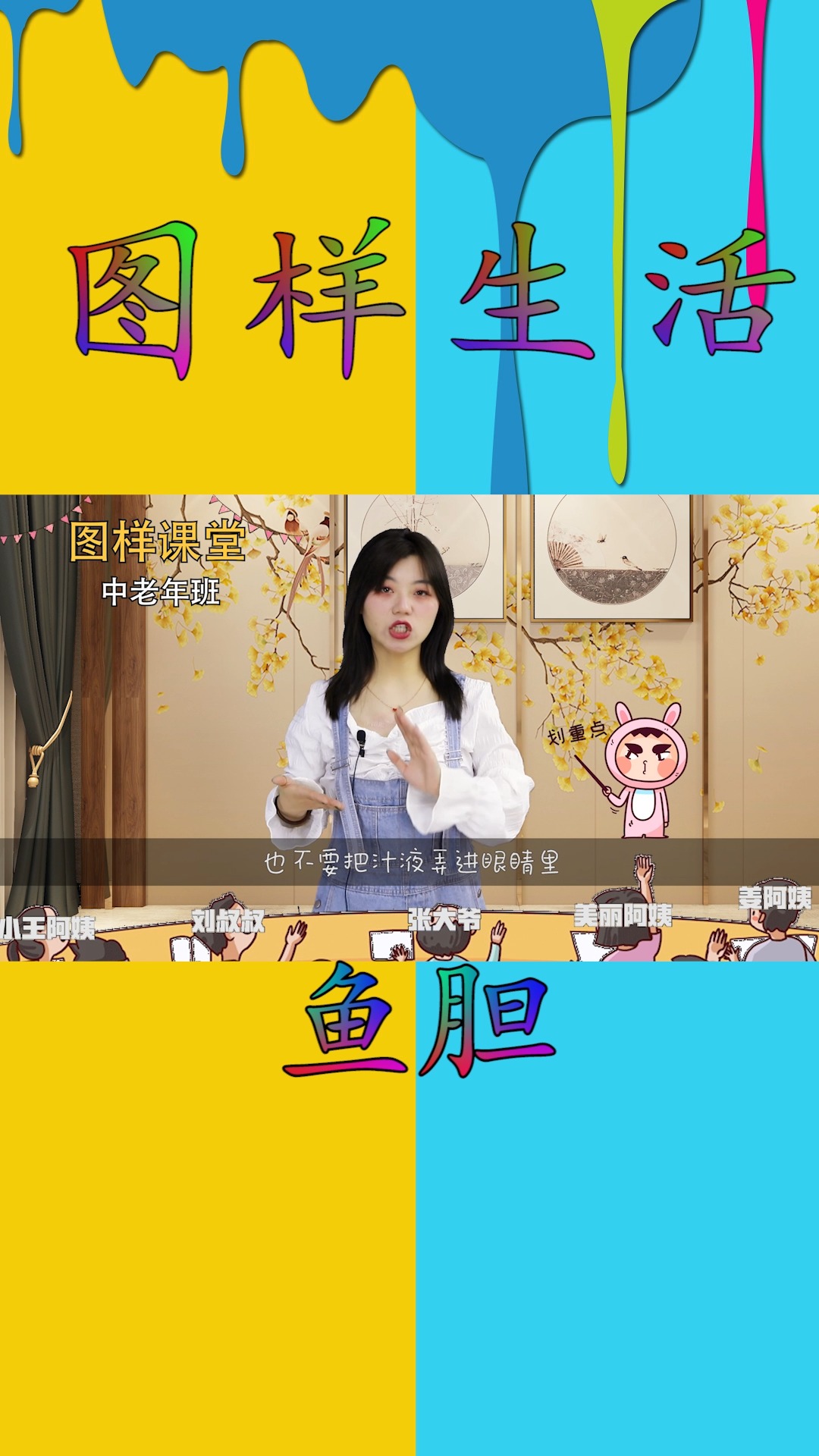 #健康养生#鱼胆【图样生活】
