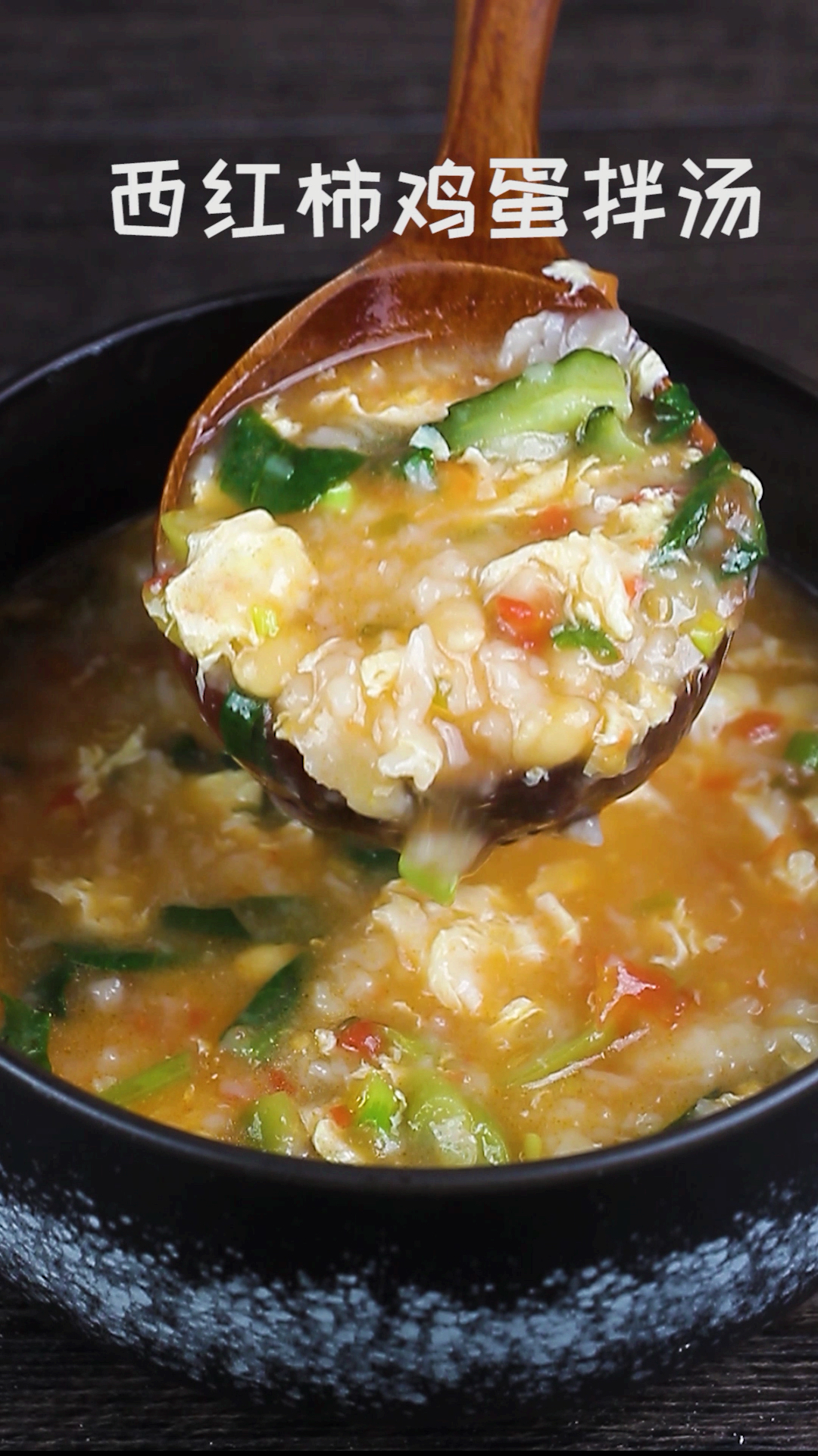 #深夜食堂#拌汤,山西日常的一个经典主食,也是洞房花烛夜新郎和新娘必喝的和气拌汤