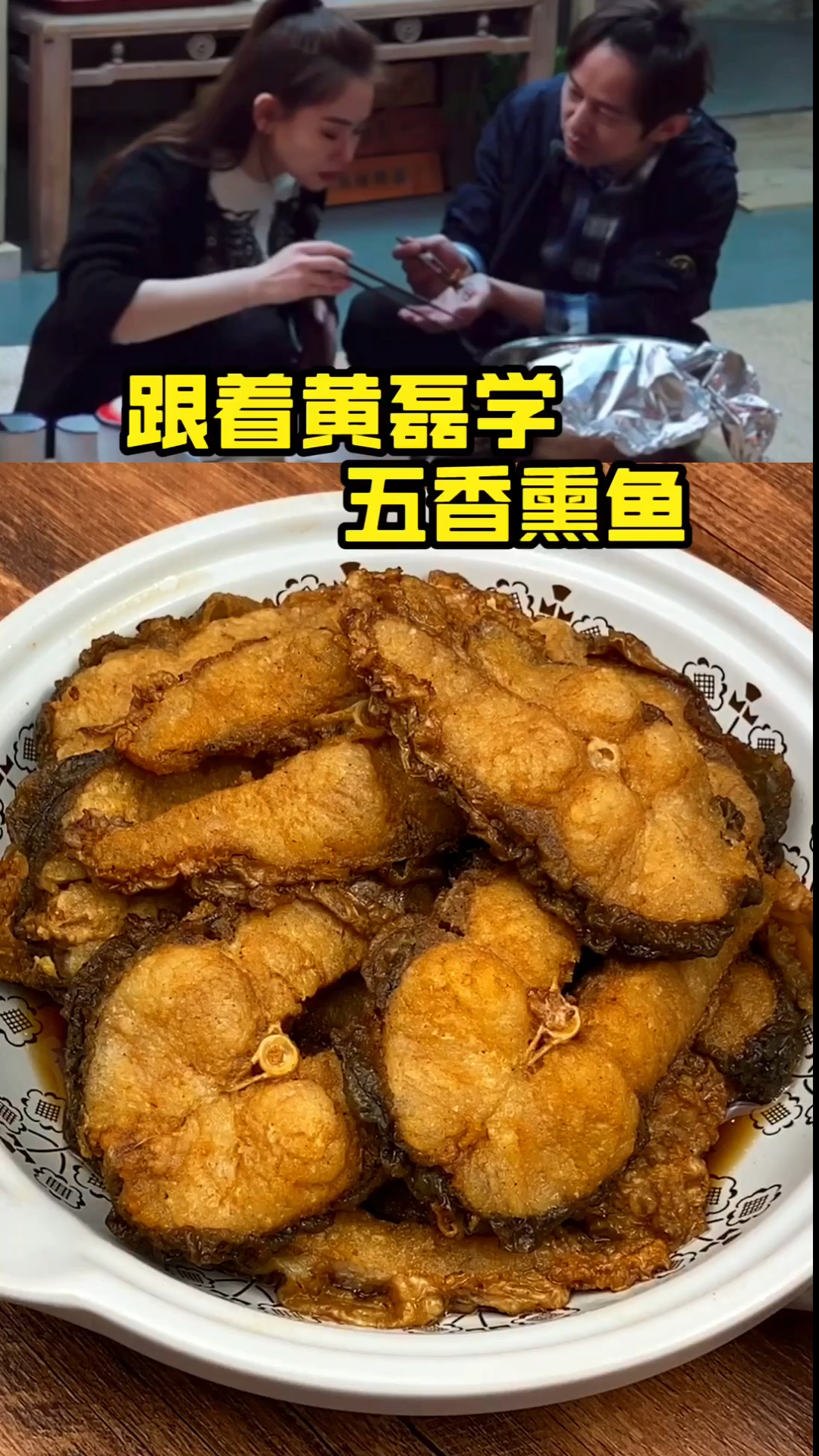 黄磊五香熏鱼