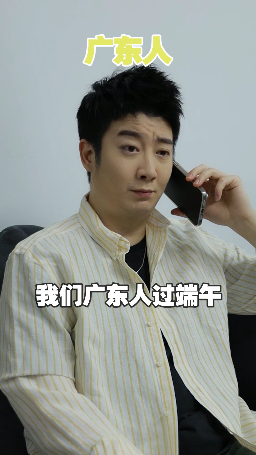 #搞笑段子剧#今年的端午节广东人是怎样过的?