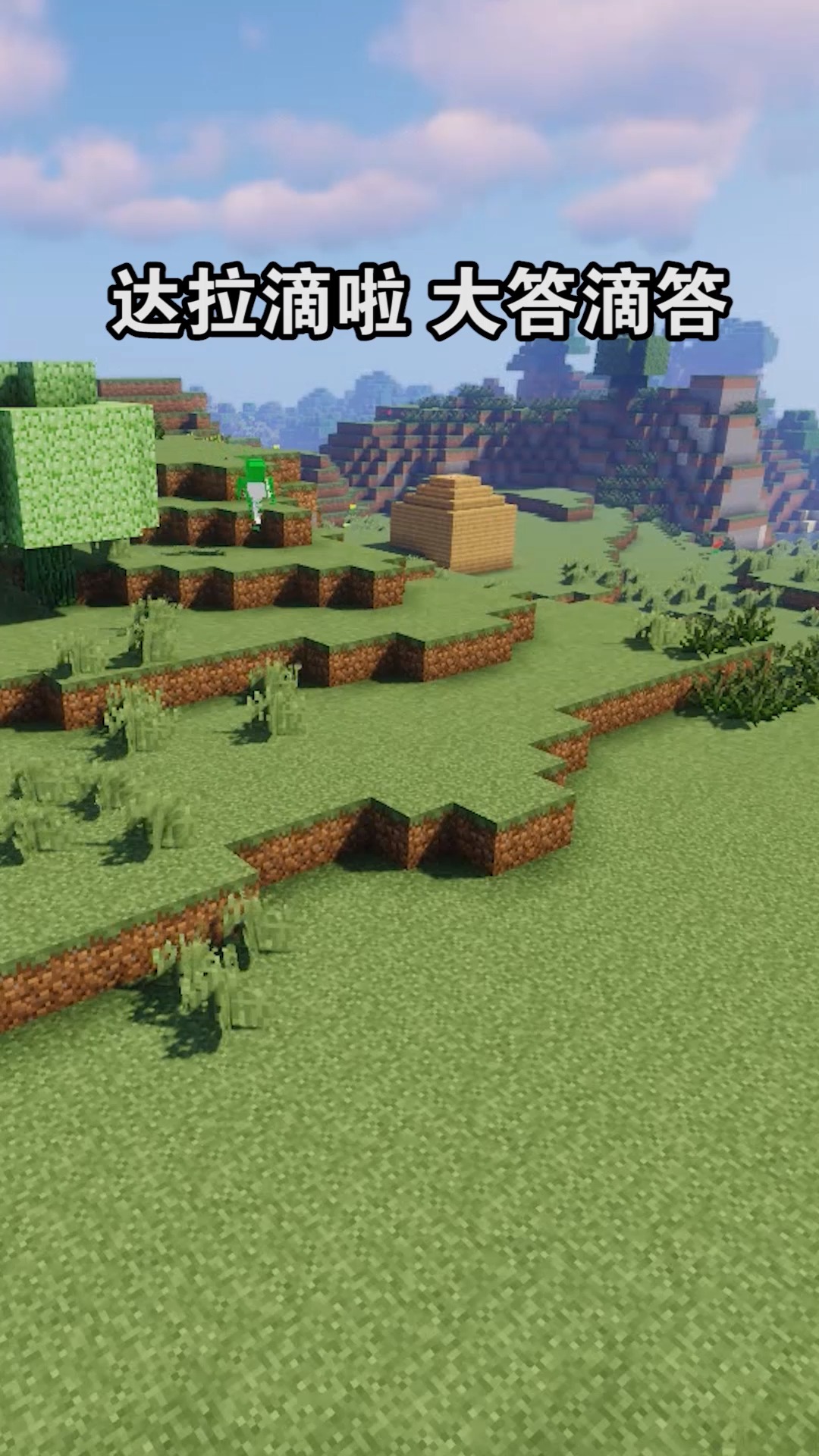 #在游戏世界里当大佬#我的世界：谁一大早唱歌？