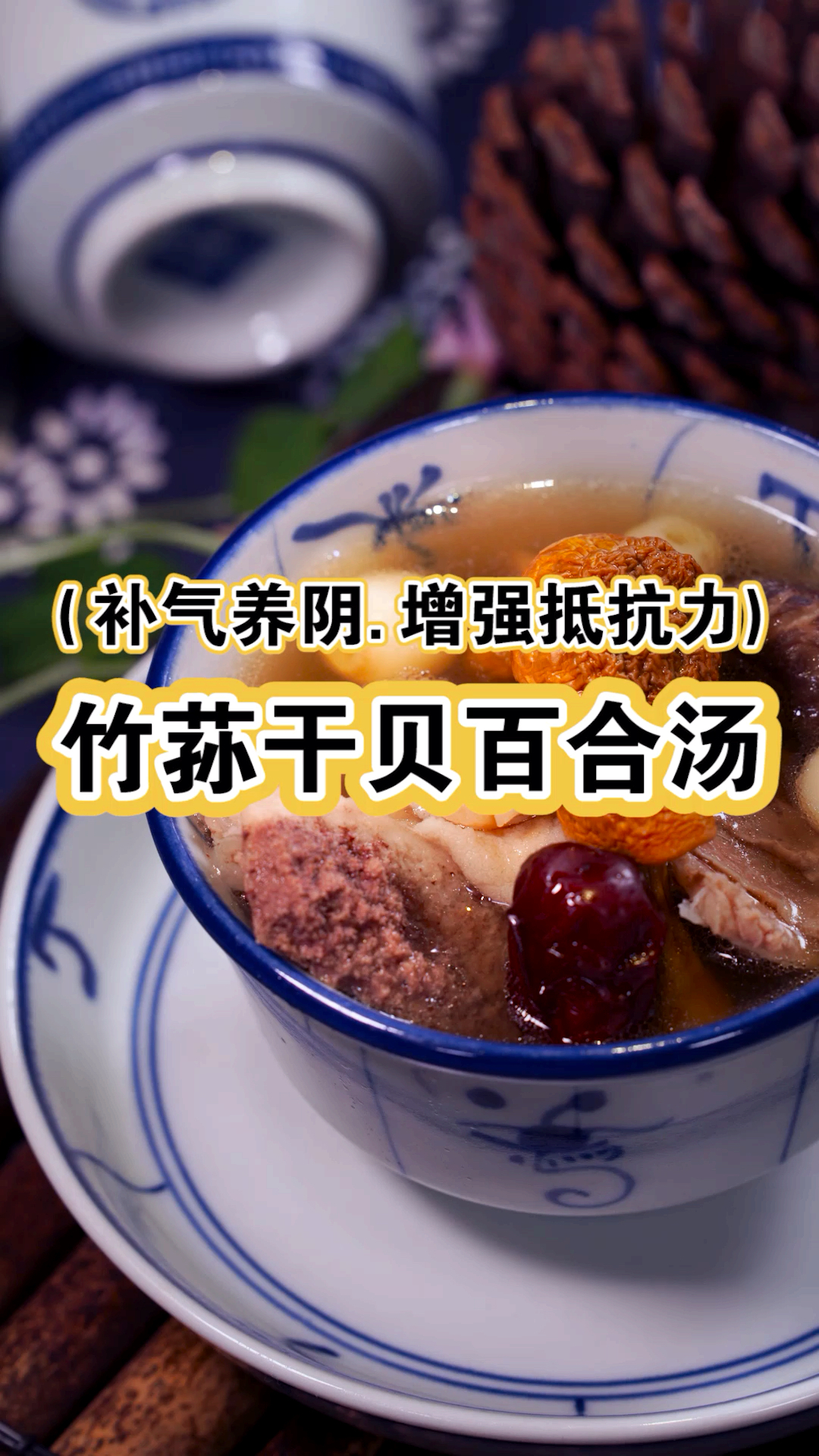 补气养阴,增强抵抗力可以喝竹荪干贝百合汤