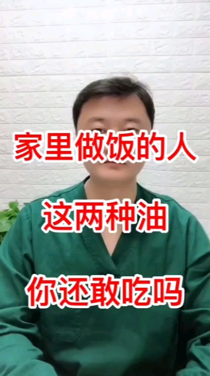 #健康#这两张油不能吃，千万要记得