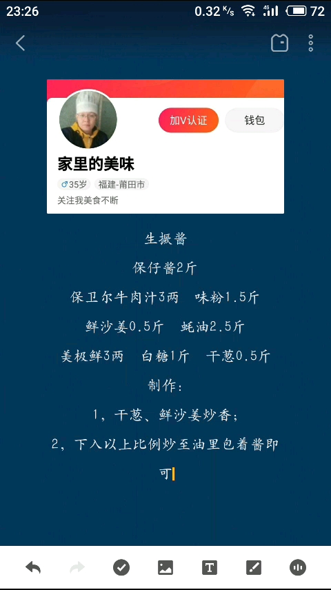 酱汁生活   生撅酱