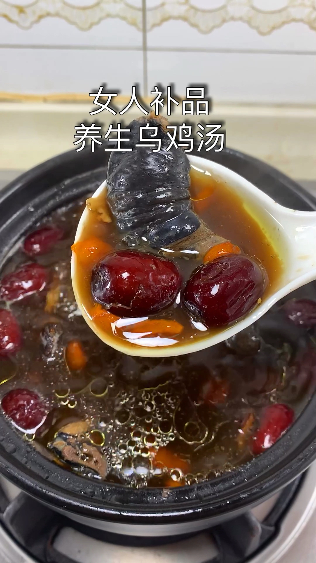 #家乡特色美食#想要年轻貌美,就喝乌鸡汤,调理例假
