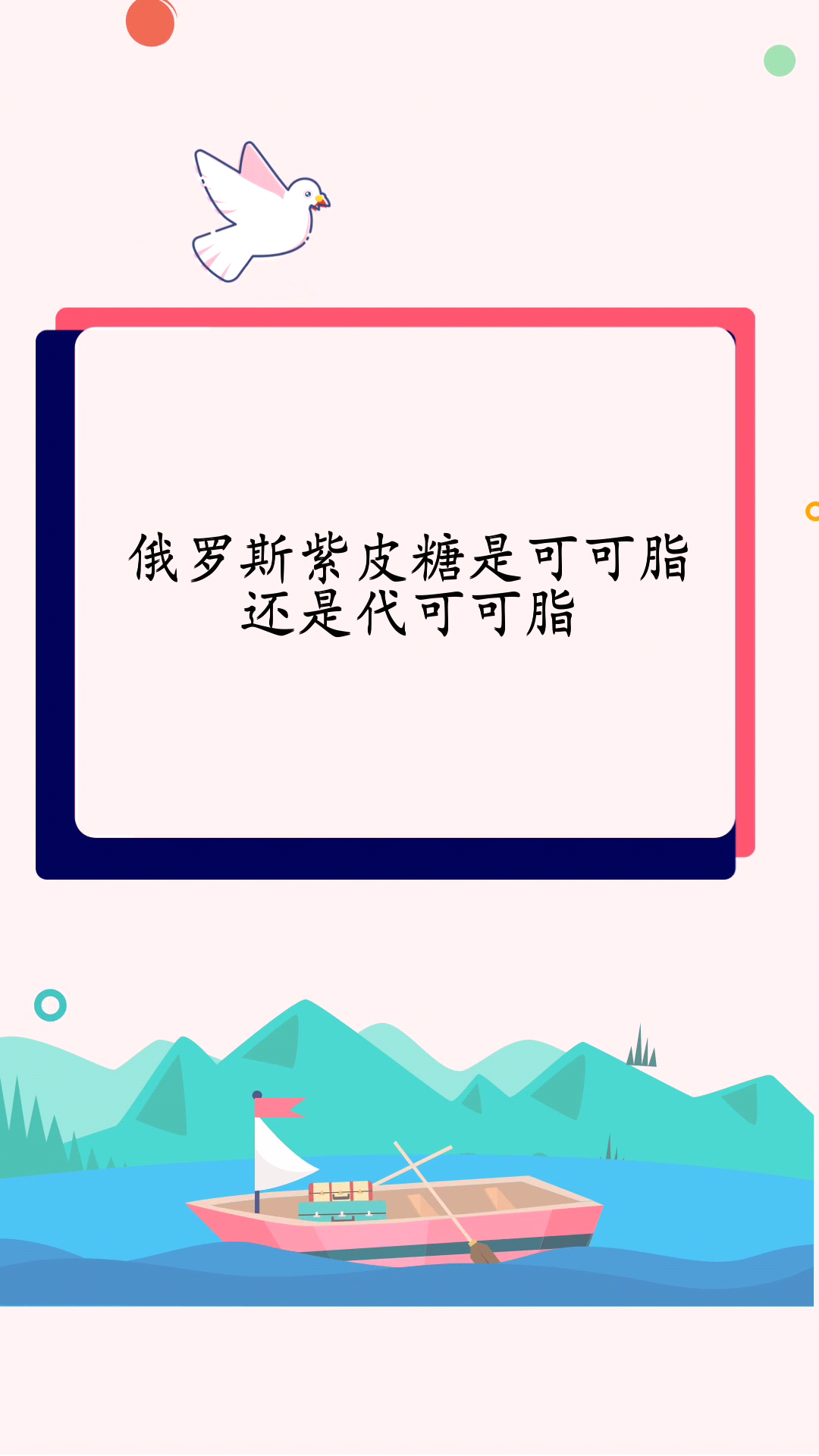俄罗斯紫皮糖是可可脂还是代可可脂
