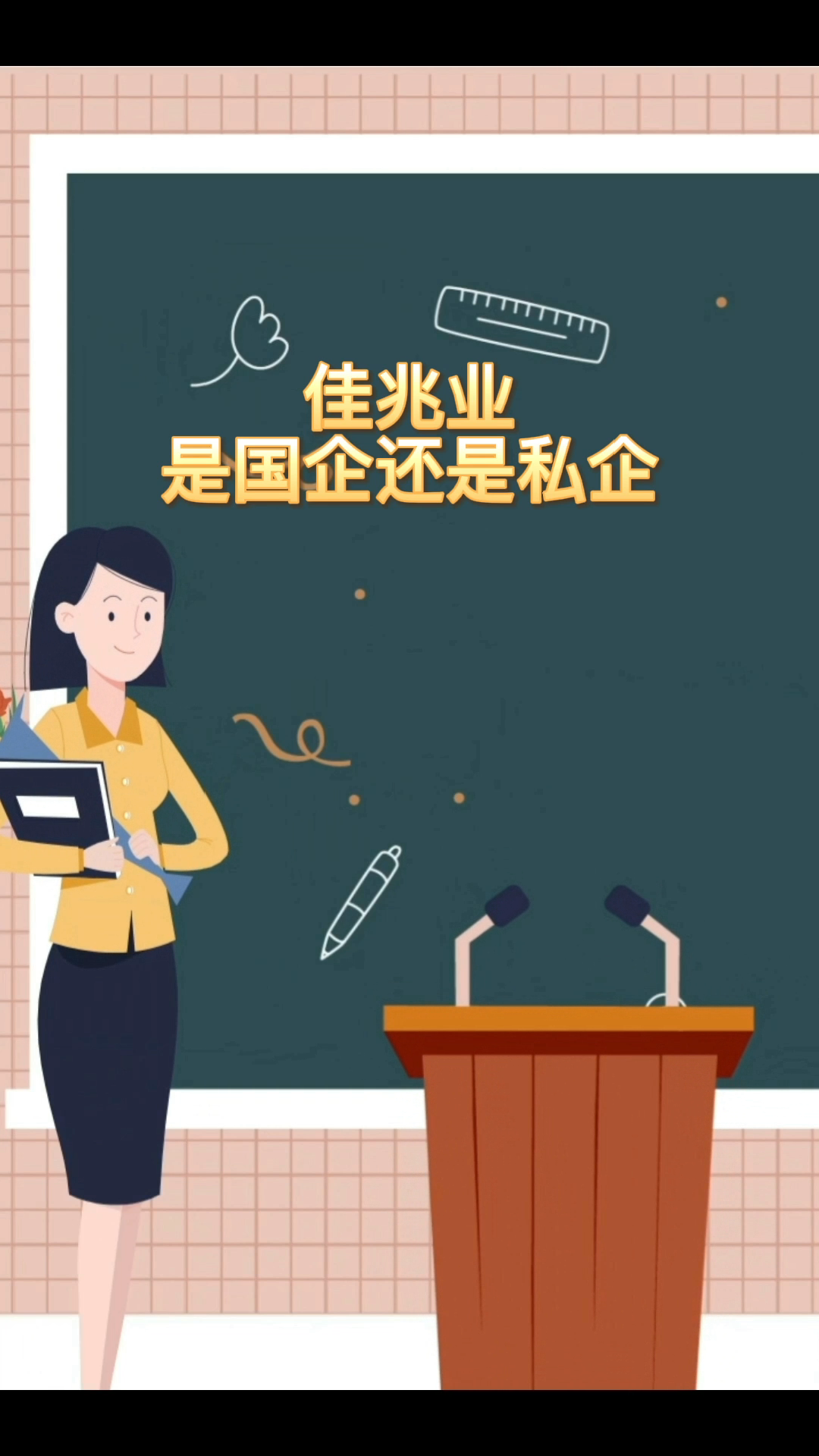 佳兆业是国企还是私企