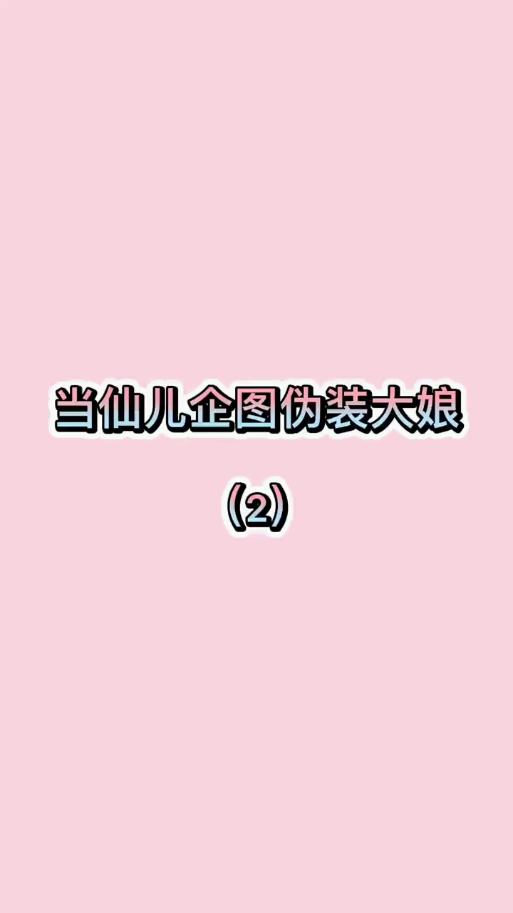 单纯的夕贝