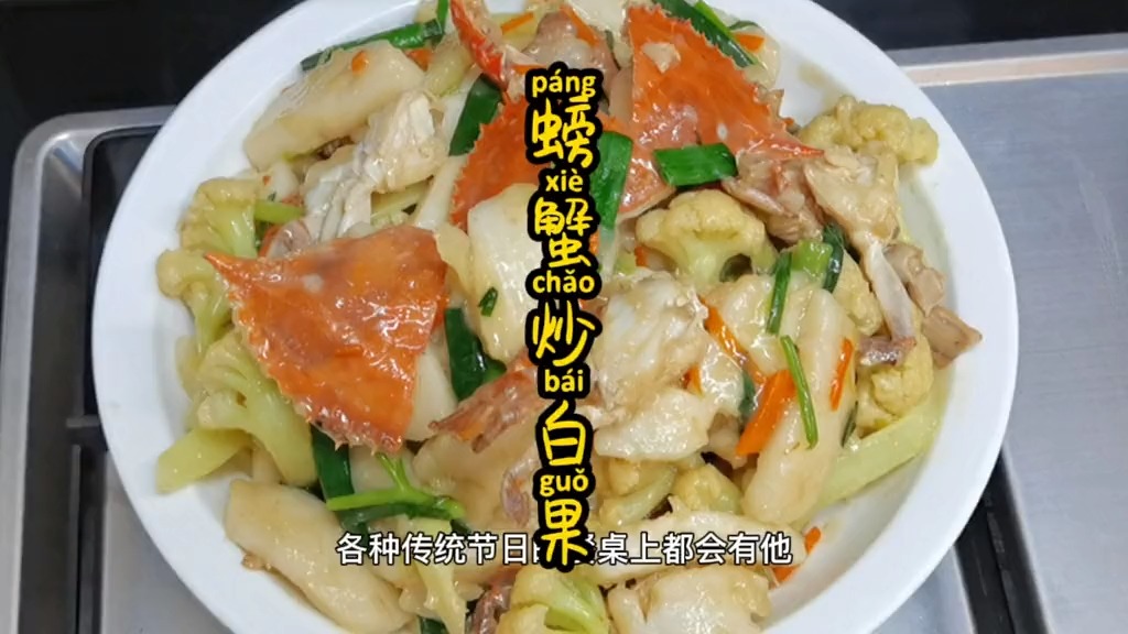 经典闽菜螃蟹炒年糕的家常做法