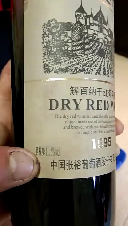 解百纳干红葡。中国张裕葡萄酒股份有