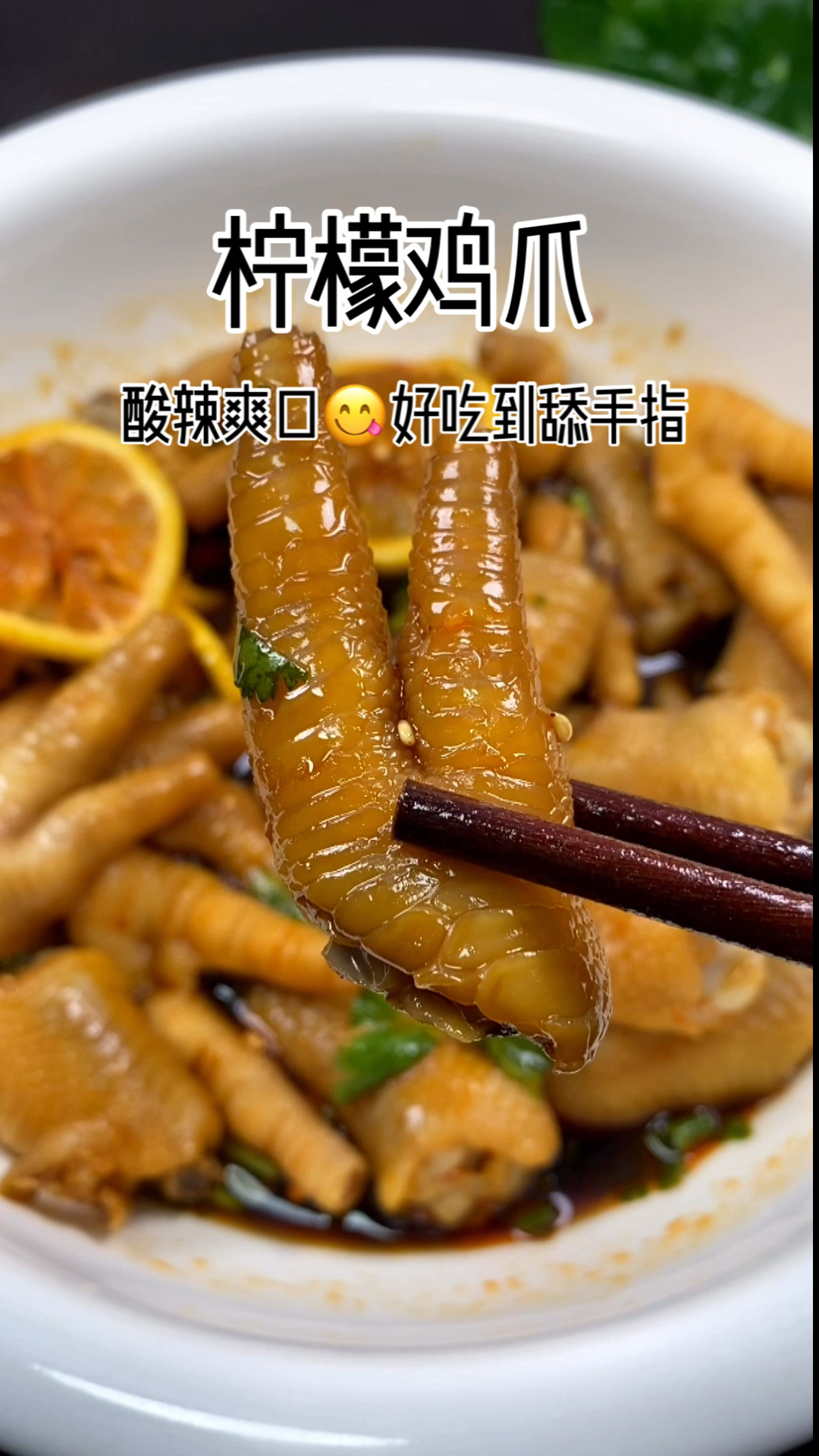 #酸辣柠檬鸡爪#今天是母亲节,煮天下所有母亲节日快乐!!