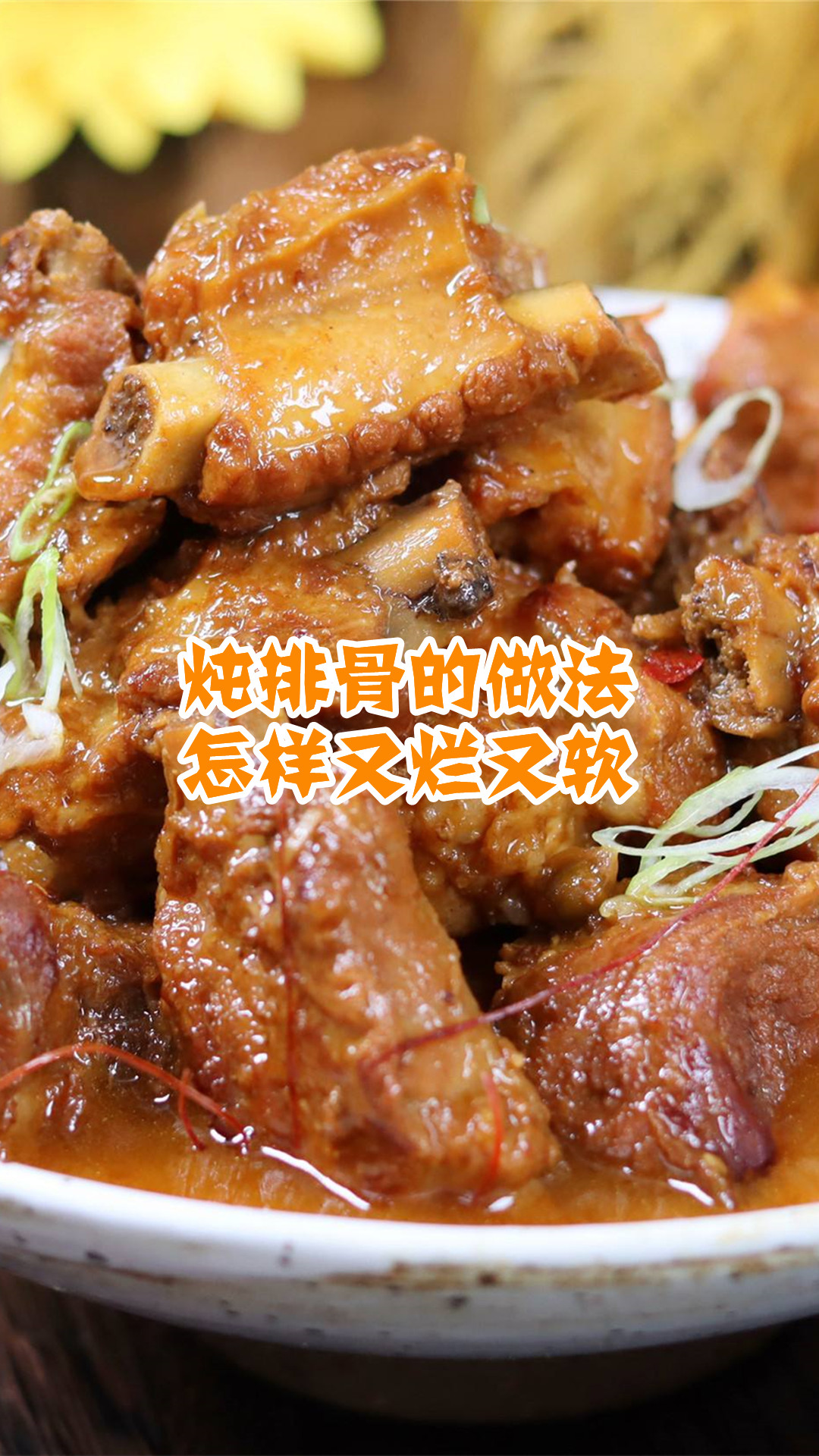 炖排骨的做法怎样又烂又软