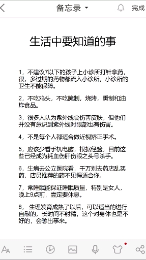 #健康与养生#生活中要知道的